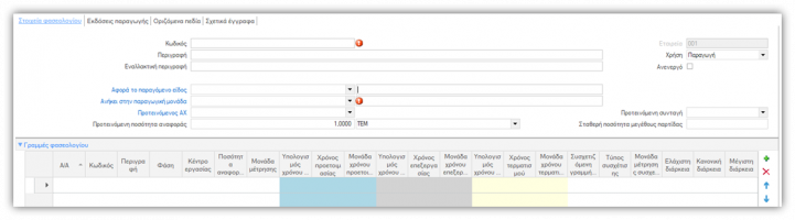 ERP-EL02-5.8.0.0-image10.png
